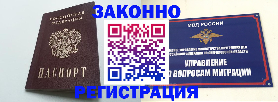 прописка 2025 в Снежинске