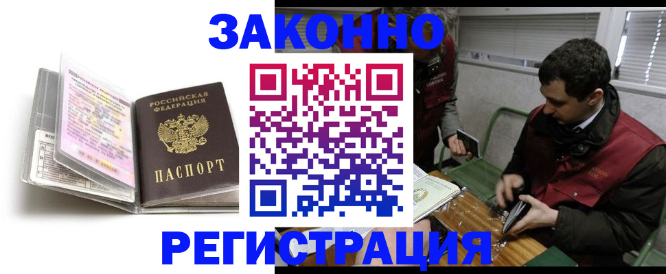 временная регистрация для школы в Снежинске