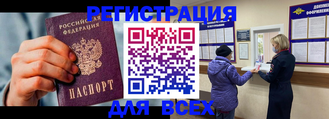 прописка ребенка в Снежинске